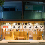 下町の焼肉屋 深川 壱番亭 - 外観夜正面