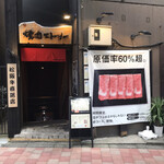 焼肉ストーリー - 