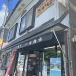 お菓子処 たかはし - 