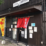 煮干し中華そば 加藤屋本店 - 店舗