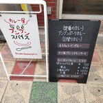 ブンブンスパイスカレー - 