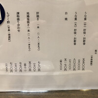 うなぎ 目白ぞろ芽 - 