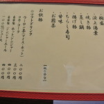 繭玉 - メニュー