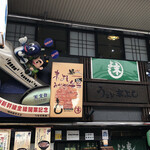 うなぎの末よし - 