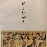 つきじ宮川本廛 - 