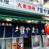 大衆酒場 増やま 本店