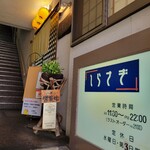 しらさぎ - お店の入口