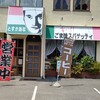 Tosukaana - 【2022.7.10(日)】店舗の外観