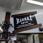 ラーメン二郎 - ！！？？？！！