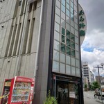 あら井鮨総本店 - 