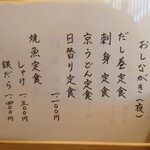 お料理ひろせ - おしながき(夜)。