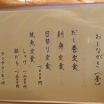 お料理ひろせ - おしながき(昼)。