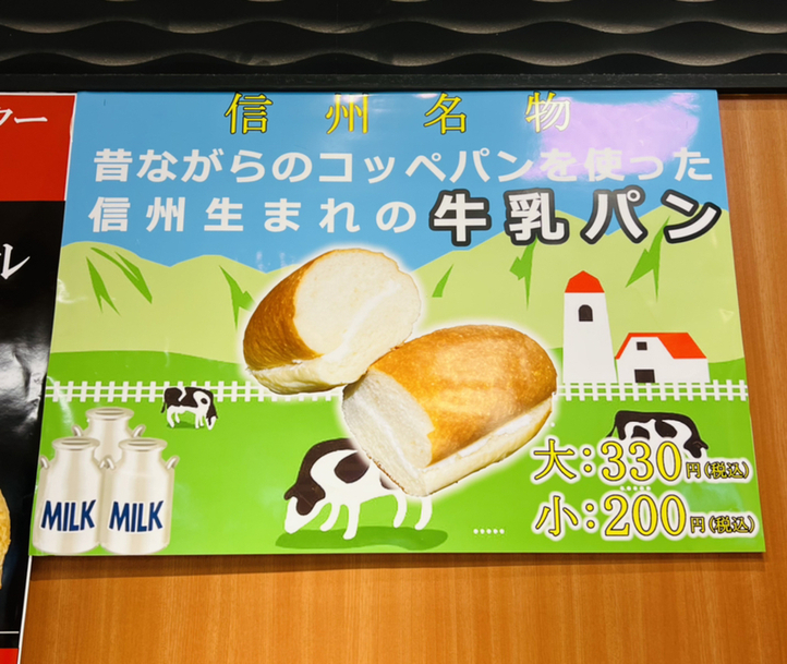 メニュー写真 : ベーカリー EXPASA談合坂 下り線 （BAKERY） - 四方津