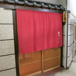 日本自転車会館ビルの駐車場を入った右手のガラスドアの先に暖簾