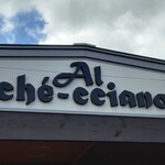 アル・ケッチァーノ  - 『アル・ケッチャーノ』Al che - cciano