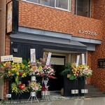 茶寮 ふ川 - 外観