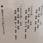 茶寮 ふ川 - メニュー