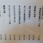 茶寮 ふ川 - メニュー