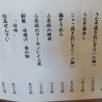 茶寮 ふ川 - メニュー