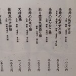 茶寮 ふ川 - ランチメニュー