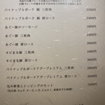 島豚・石焼 燦 - 