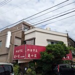 亀の家食堂 - 長い間、ありがとうございましたm(_ _)m