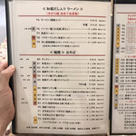 中国料理 鮮菜 - 