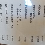 茶寮 ふ川 - メニュー