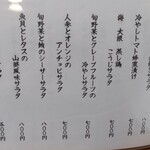 茶寮 ふ川 - メニュー