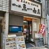 四ツ谷 魚一商店