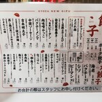 餃子ニュー 岐阜 - 