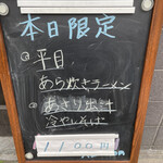 中華そば 半ざわ - 