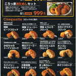 メニュー写真 : 【閉店】コロッケのころっ家 立花駅南口店 - 立花