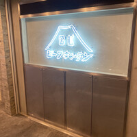 ビーフキッチン 渋谷店 - 