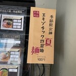 麺場 浜虎 - 