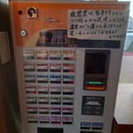 Tonkotsu Chuukasoba Gantare - 券売機♪