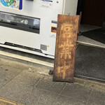 ラーメン二郎 - 