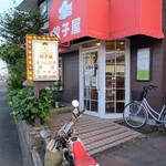 餃子屋　栢山店 - 