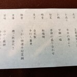 うかい竹亭 - お品書き