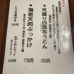 饂飩とお酒 からほり きぬ川 - メニュー