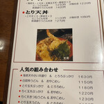 饂飩とお酒 からほり きぬ川 - メニュー