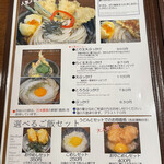 饂飩とお酒 からほり きぬ川 - メニュー