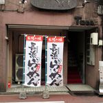 完食した後で撮影したんですが、昼の部が終わる時間なので暖簾が片付けられてましたw