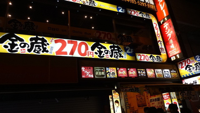 閉店 金の蔵jr 秋葉原昭和通り店 秋葉原 居酒屋 食べログ