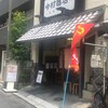 中村商店 高槻本店