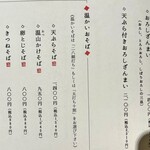 蕎麦 やすたけ - 