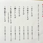 蕎麦 やすたけ - 