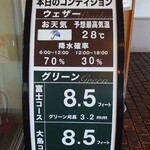 グリル - 本日のコンディション