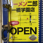 ラーメン二郎 - 