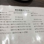 カンピオーネ - 飲み放題メニュー